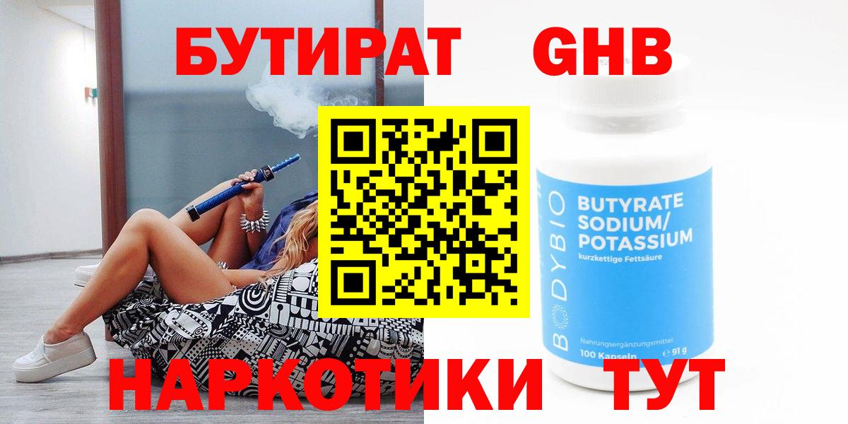 Бутират  Бутират 99%  Вход с VPN  Ачинск 