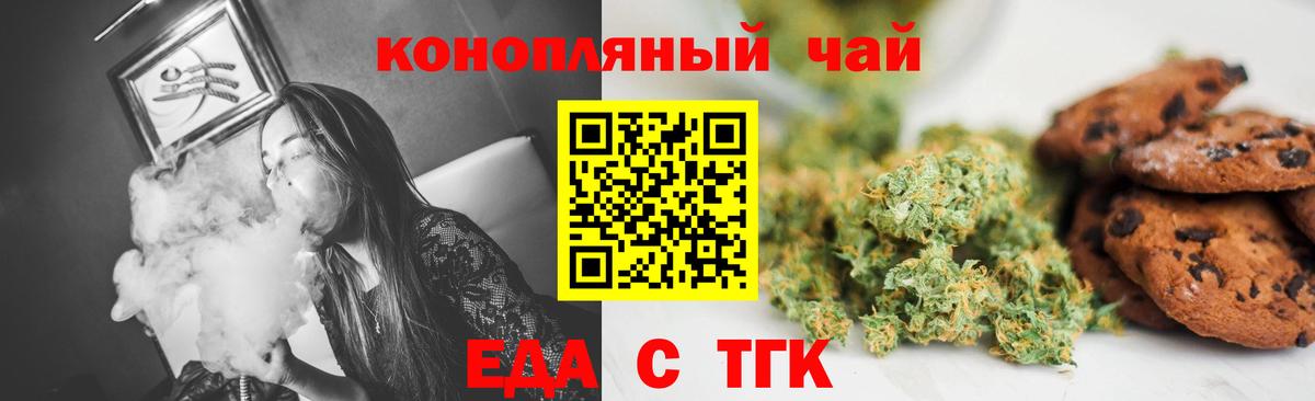 Ачинск  Печенье с ТГК марихуана  Вход с VPN 