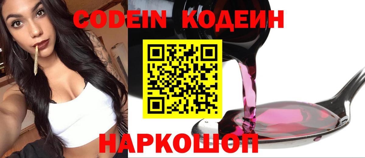 Ачинск  Codein напиток Lean (лин)  Вход с VPN 