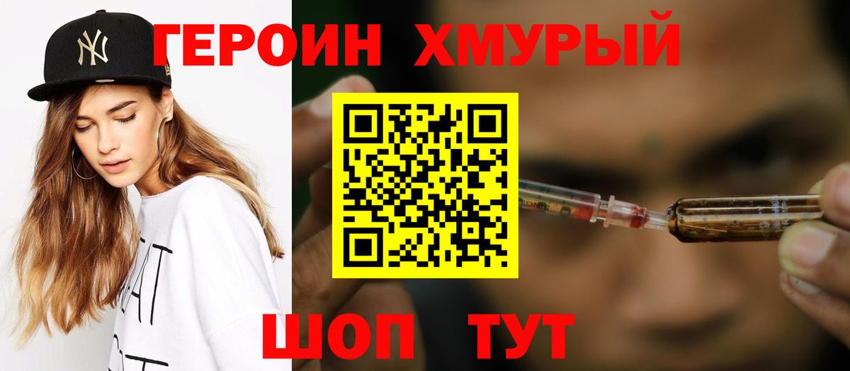 Героин VHQ  Вход с VPN  Героин  Ачинск 