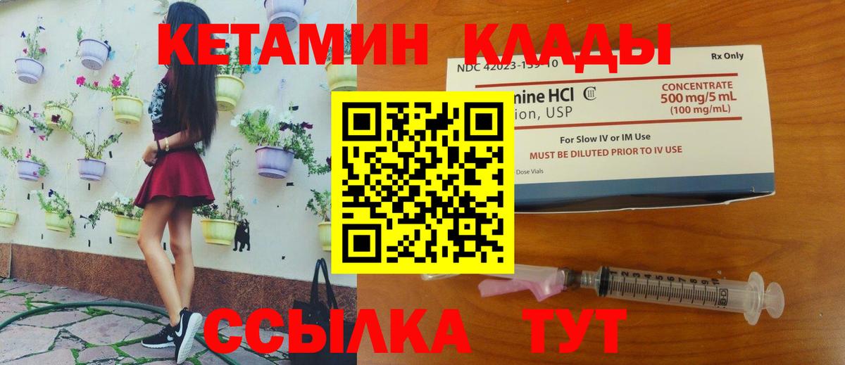 Кетамин ketamine  Вход с VPN  Ачинск 