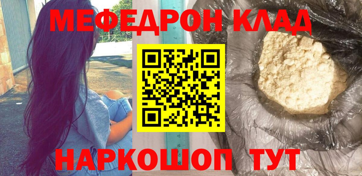 МЯУ-МЯУ мука  Мефедрон  МЕФ VHQ  МЯУ-МЯУ  Вход с VPN  Ачинск 